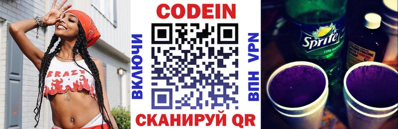 Купить где  Славянск-на-Кубани  Кодеин напиток Lean (лин) 